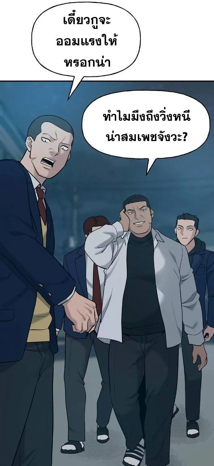 The Bully In-Charge - หน้า 36