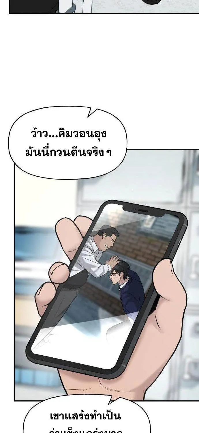 The Bully In-Charge - หน้า 47