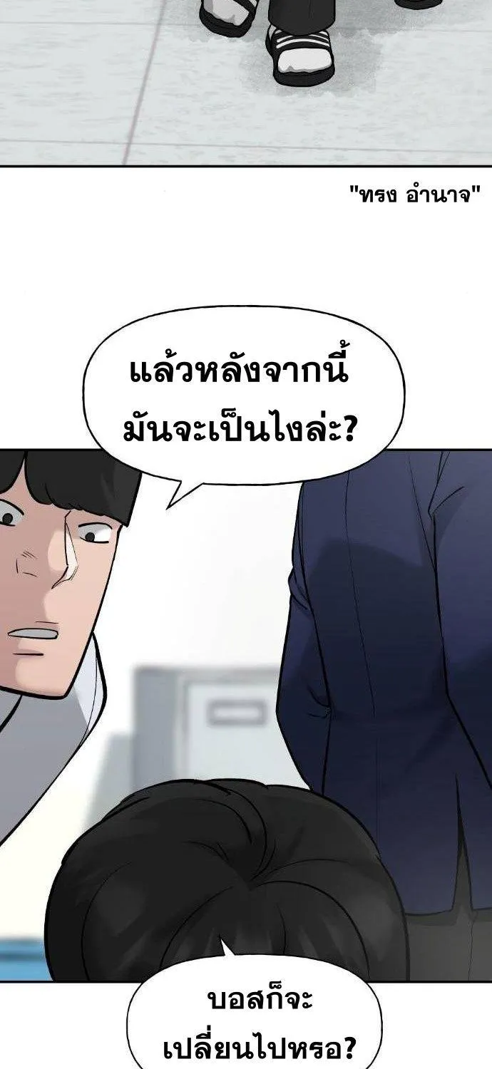 The Bully In-Charge - หน้า 50