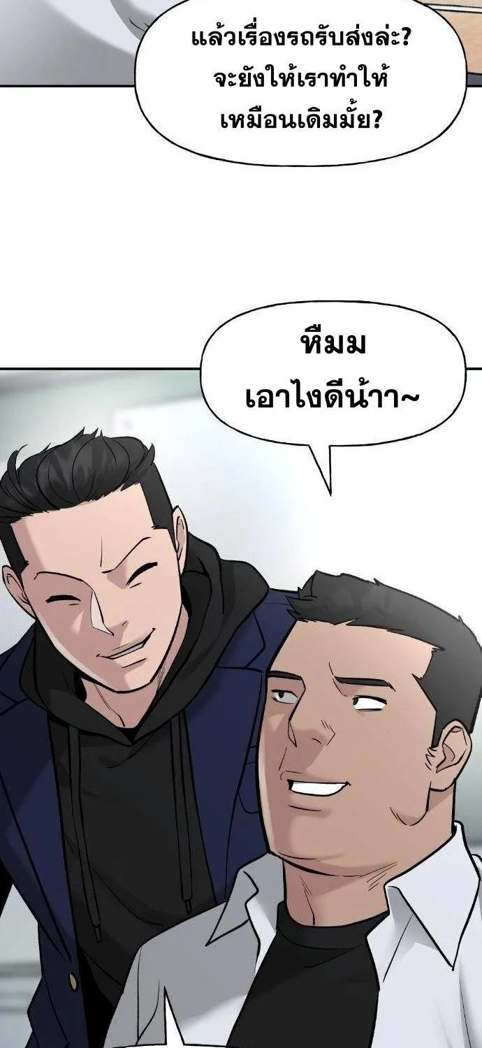 The Bully In-Charge - หน้า 54