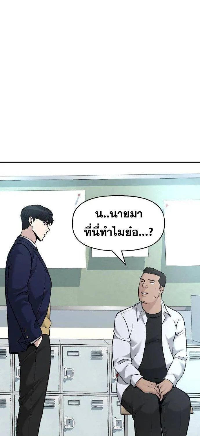 The Bully In-Charge - หน้า 60