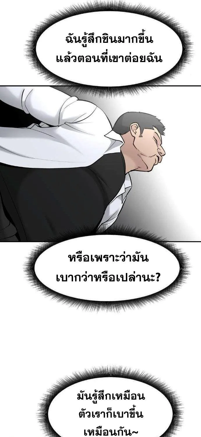 The Bully In-Charge - หน้า 71