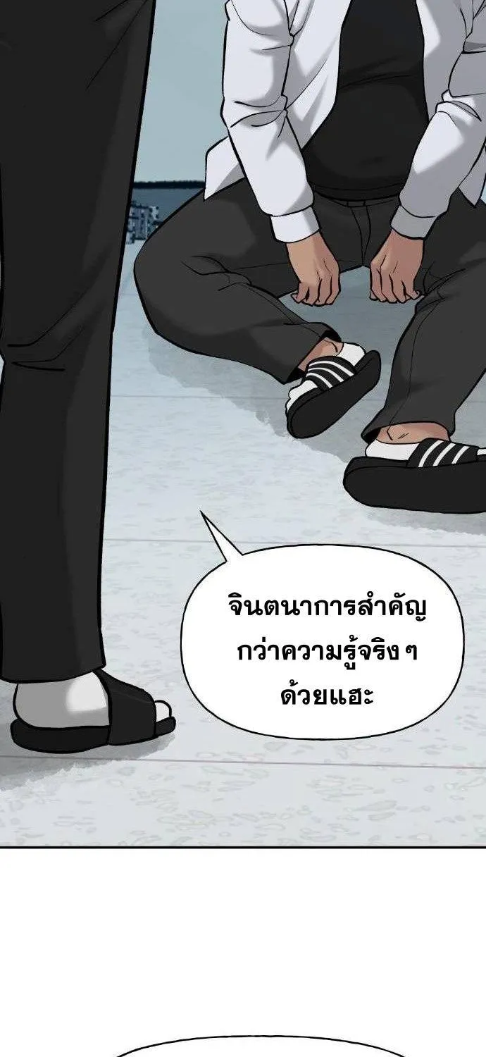 The Bully In-Charge - หน้า 76