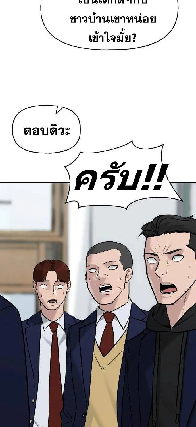 The Bully In-Charge - หน้า 80