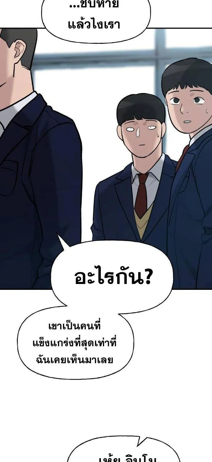 The Bully In-Charge - หน้า 83