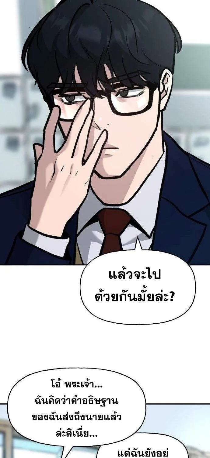 The Bully In-Charge - หน้า 92