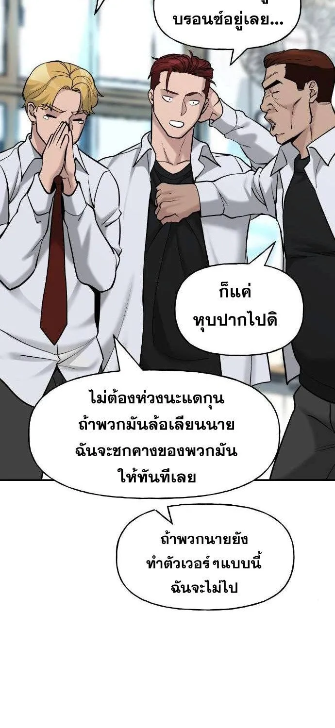 The Bully In-Charge - หน้า 93