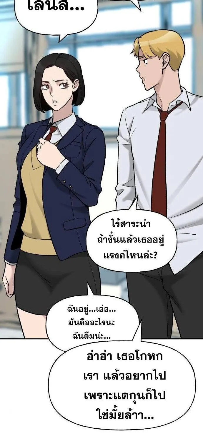 The Bully In-Charge - หน้า 96