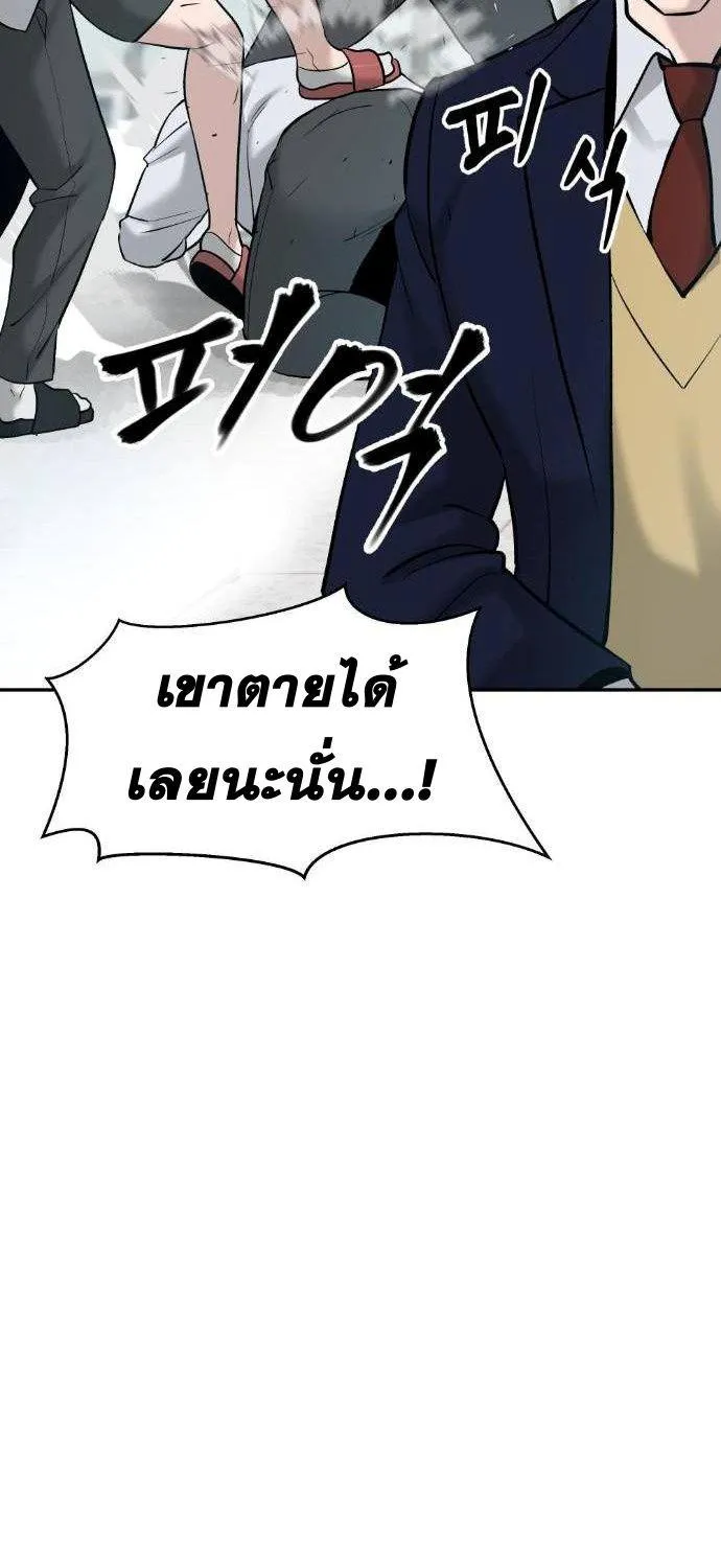 The Bully In-Charge - หน้า 99