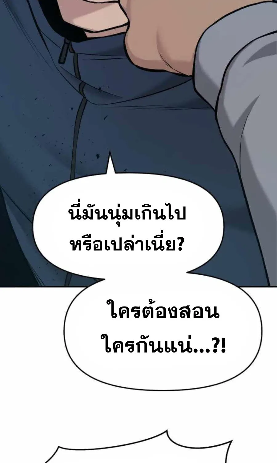 The Bully In-Charge - หน้า 122