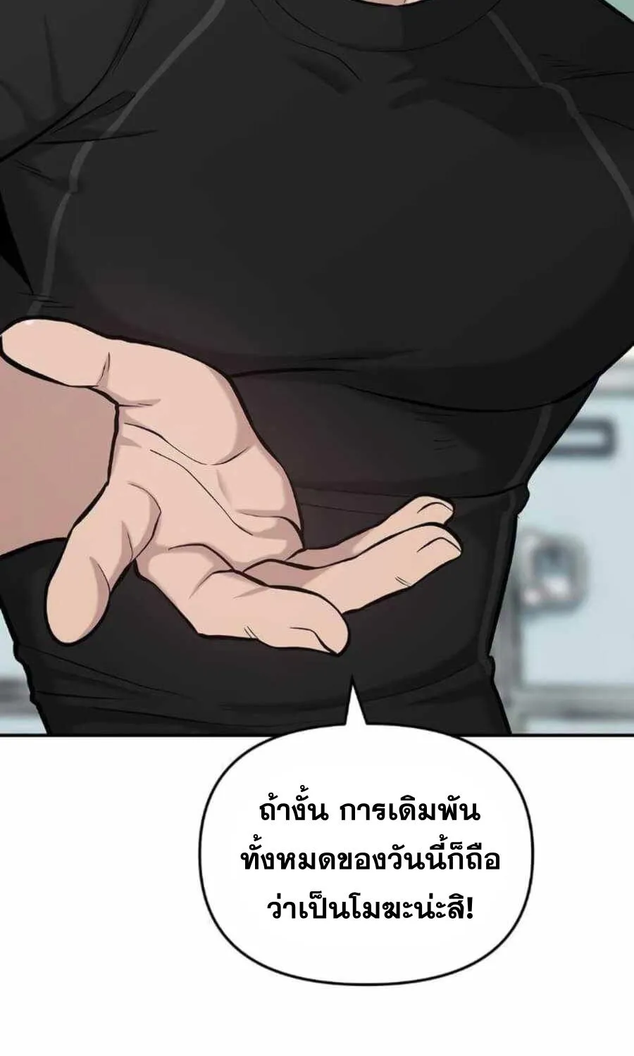 The Bully In-Charge - หน้า 17