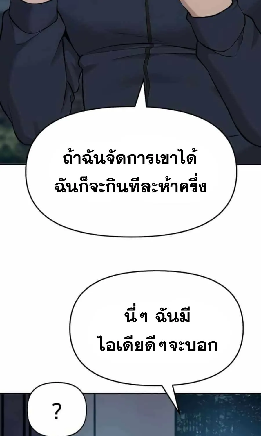 The Bully In-Charge - หน้า 78