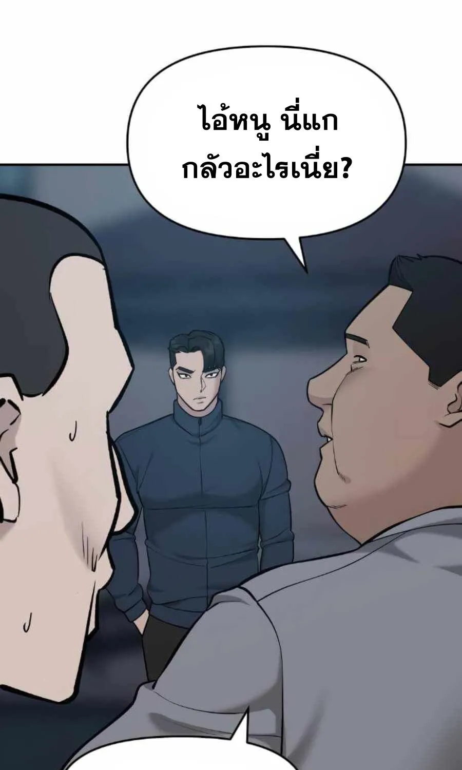 The Bully In-Charge - หน้า 98