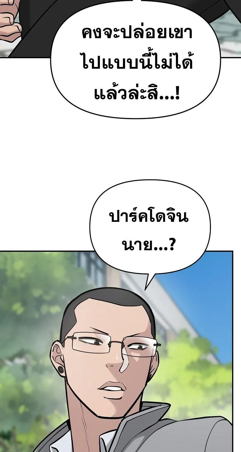 The Bully In-Charge - หน้า 56