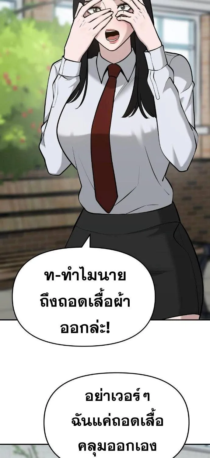 The Bully In-Charge - หน้า 6