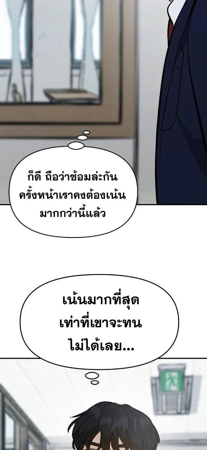 The Bully In-Charge - หน้า 89