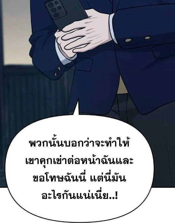 The Bully In-Charge - หน้า 96