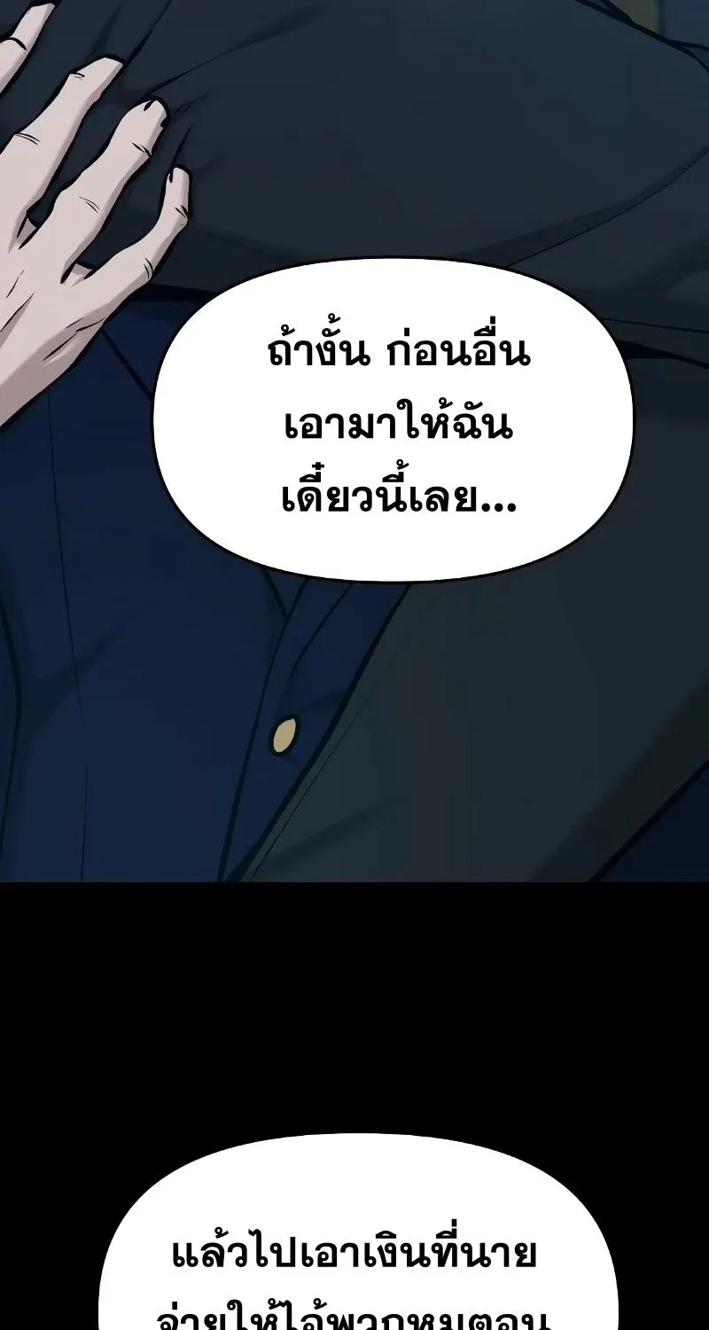 The Bully In-Charge - หน้า 132