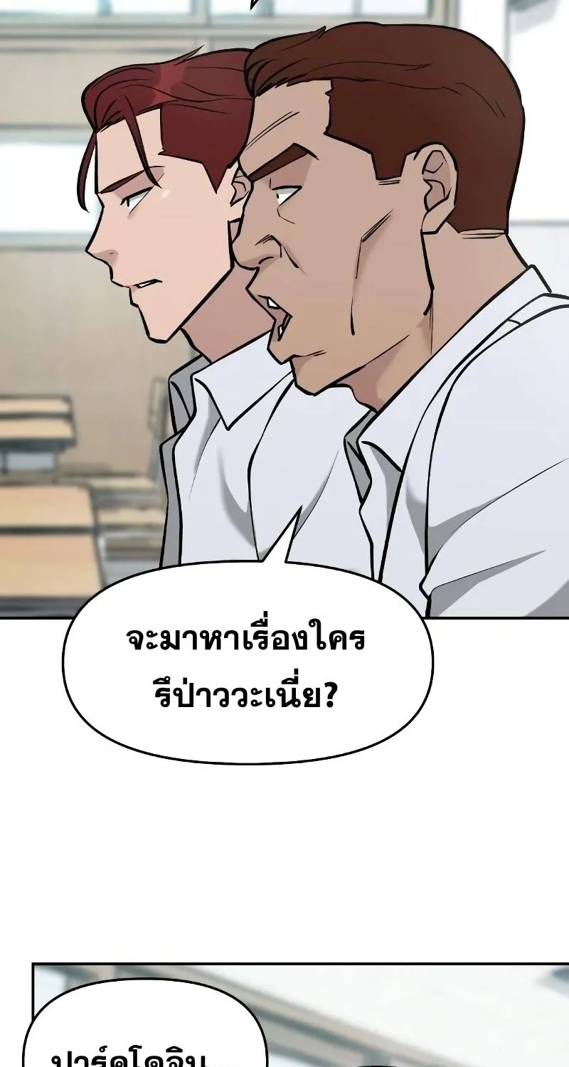 The Bully In-Charge - หน้า 19