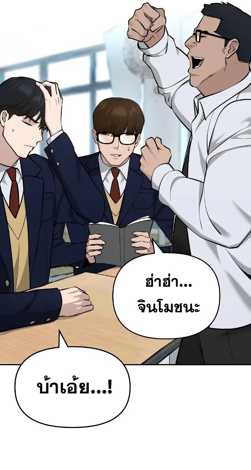 The Bully In-Charge - หน้า 7