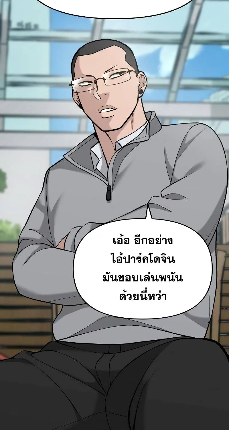 The Bully In-Charge - หน้า 73