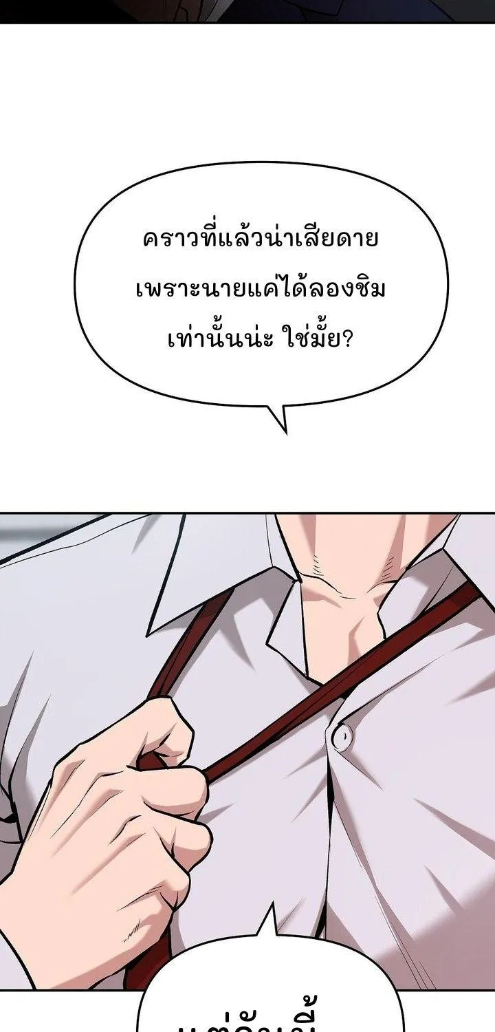 The Bully In-Charge - หน้า 121