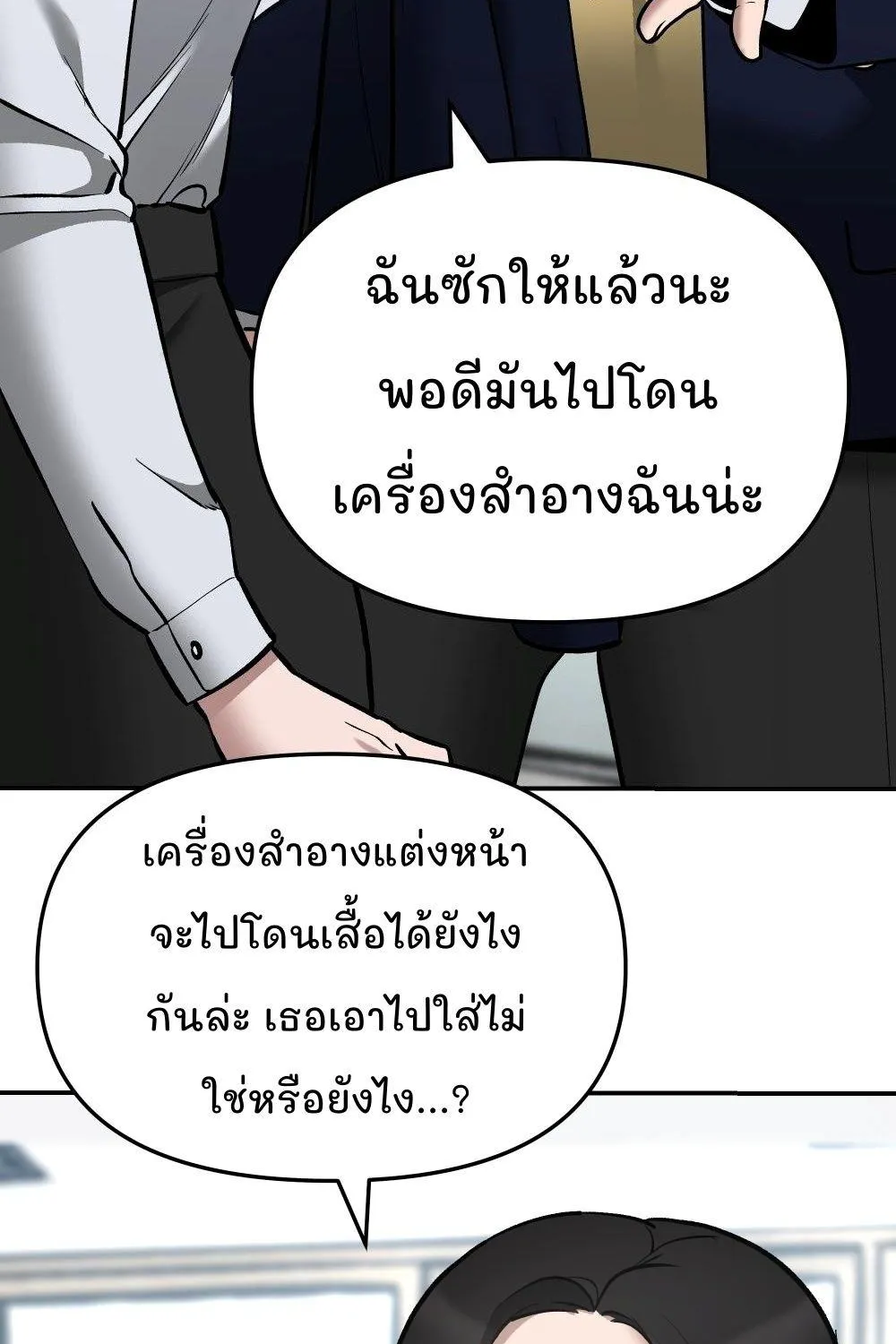 The Bully In-Charge - หน้า 100