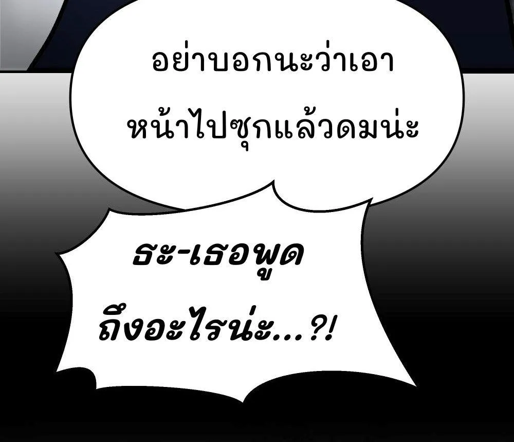 The Bully In-Charge - หน้า 102