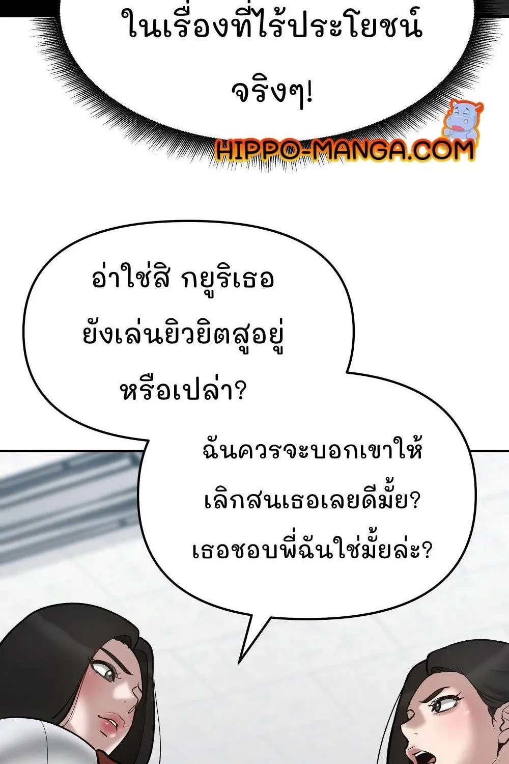 The Bully In-Charge - หน้า 106