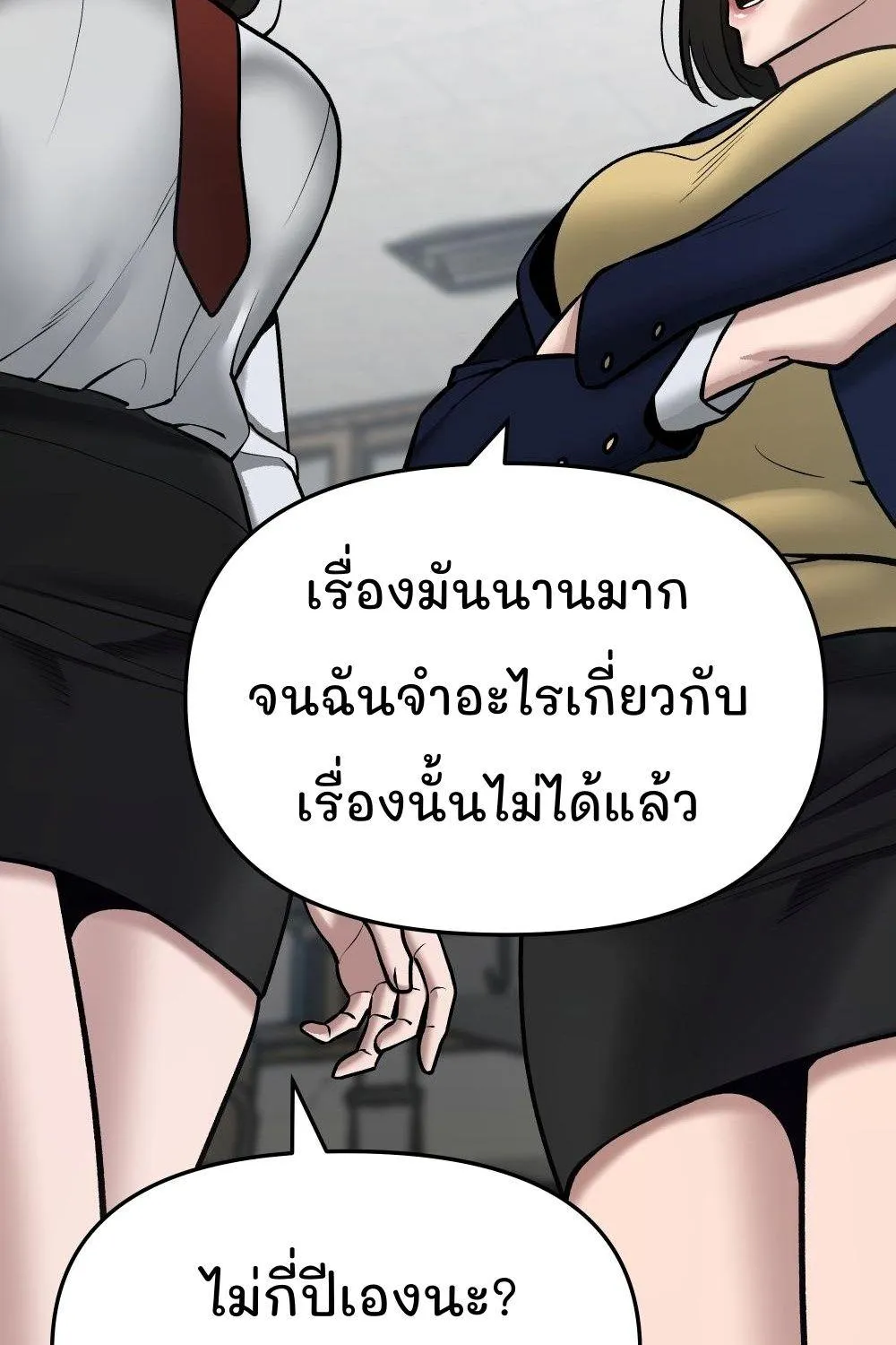 The Bully In-Charge - หน้า 107