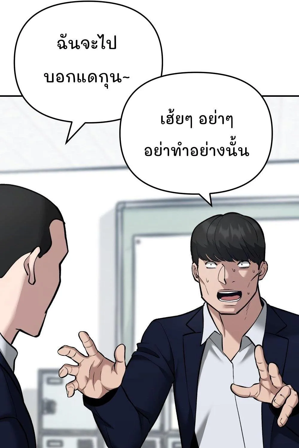 The Bully In-Charge - หน้า 11