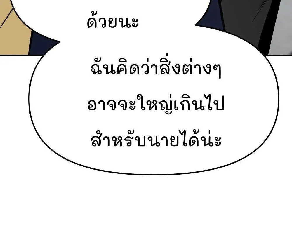 The Bully In-Charge - หน้า 112