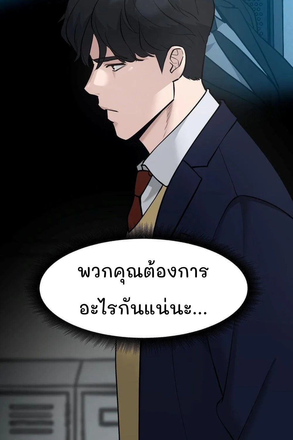 The Bully In-Charge - หน้า 115