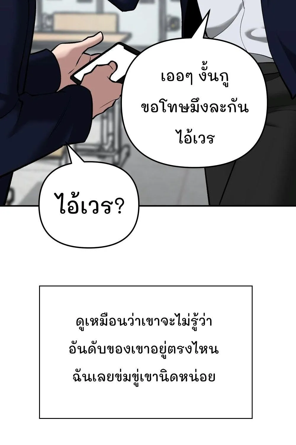 The Bully In-Charge - หน้า 12