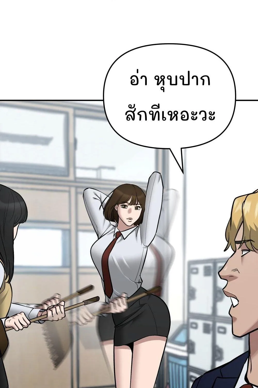 The Bully In-Charge - หน้า 124