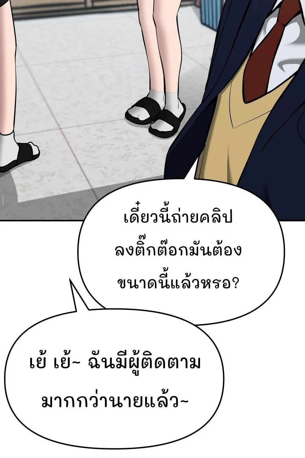 The Bully In-Charge - หน้า 125