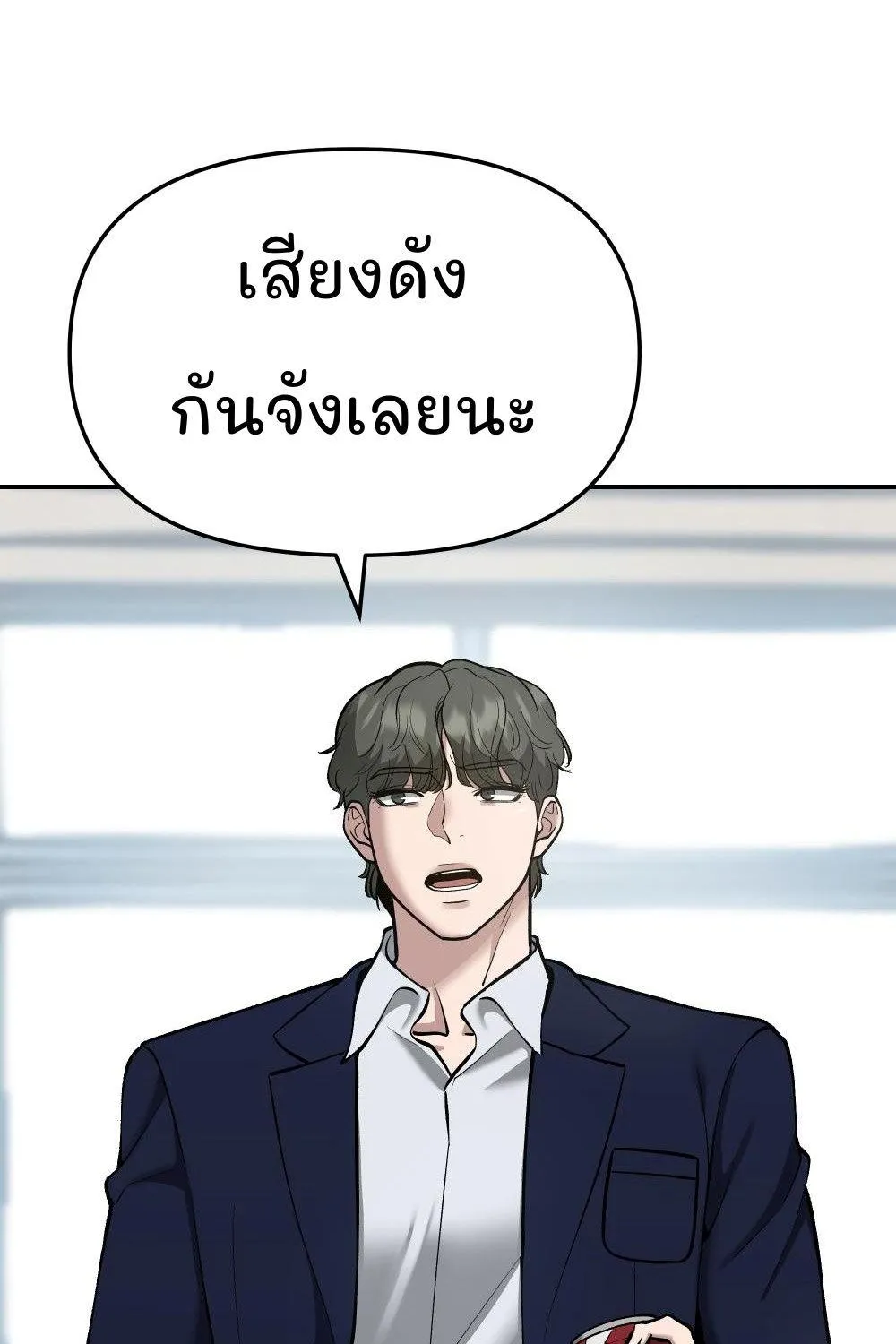 The Bully In-Charge - หน้า 127