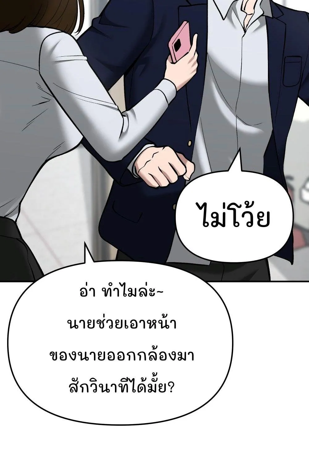 The Bully In-Charge - หน้า 130