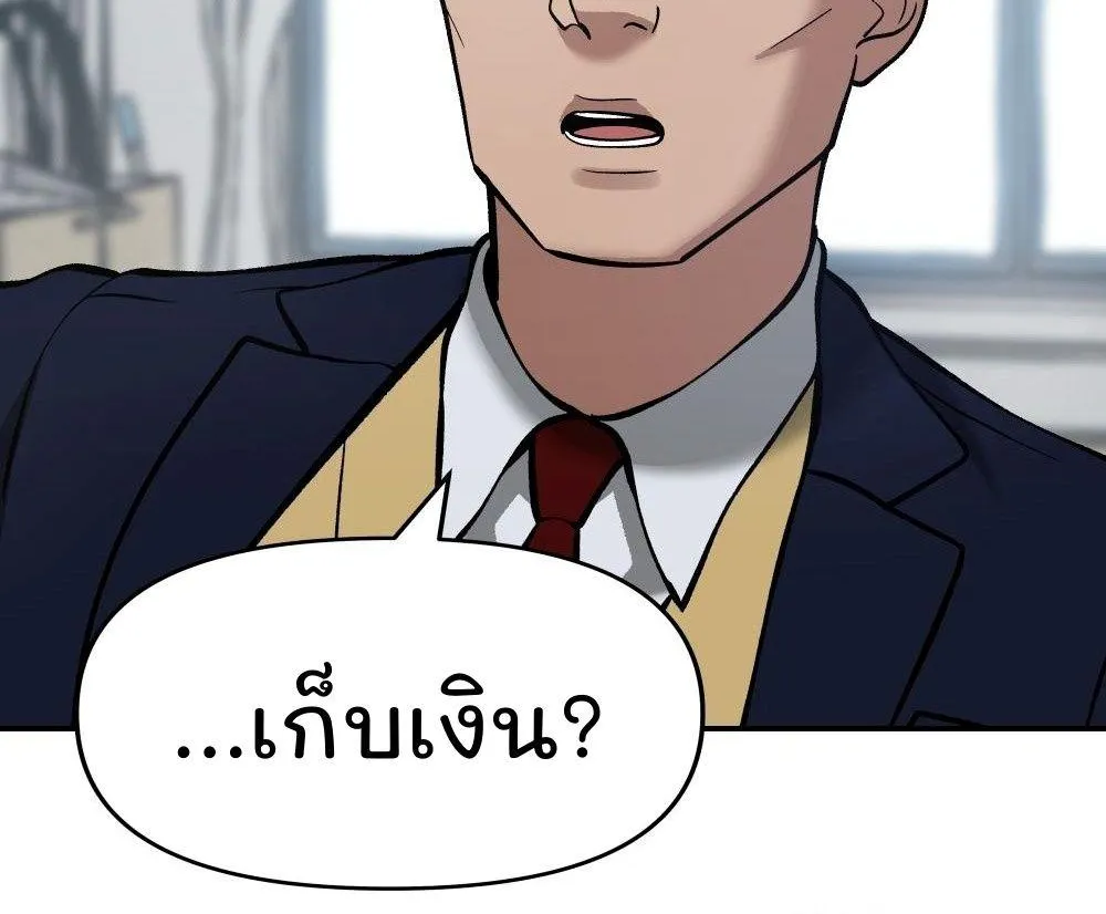 The Bully In-Charge - หน้า 133