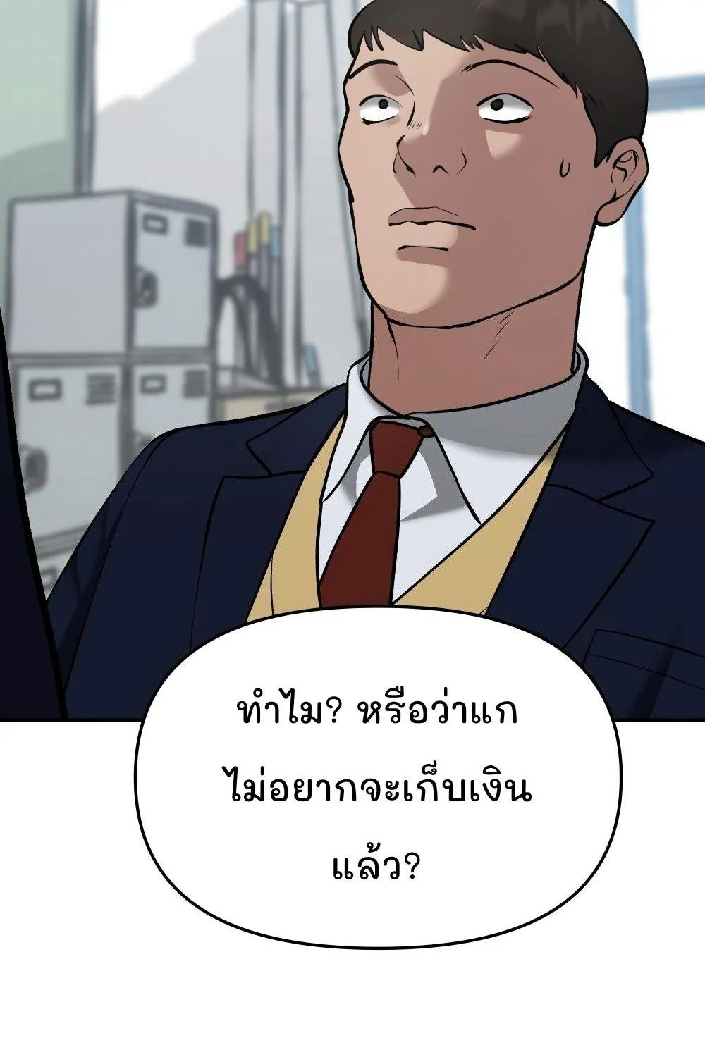 The Bully In-Charge - หน้า 137