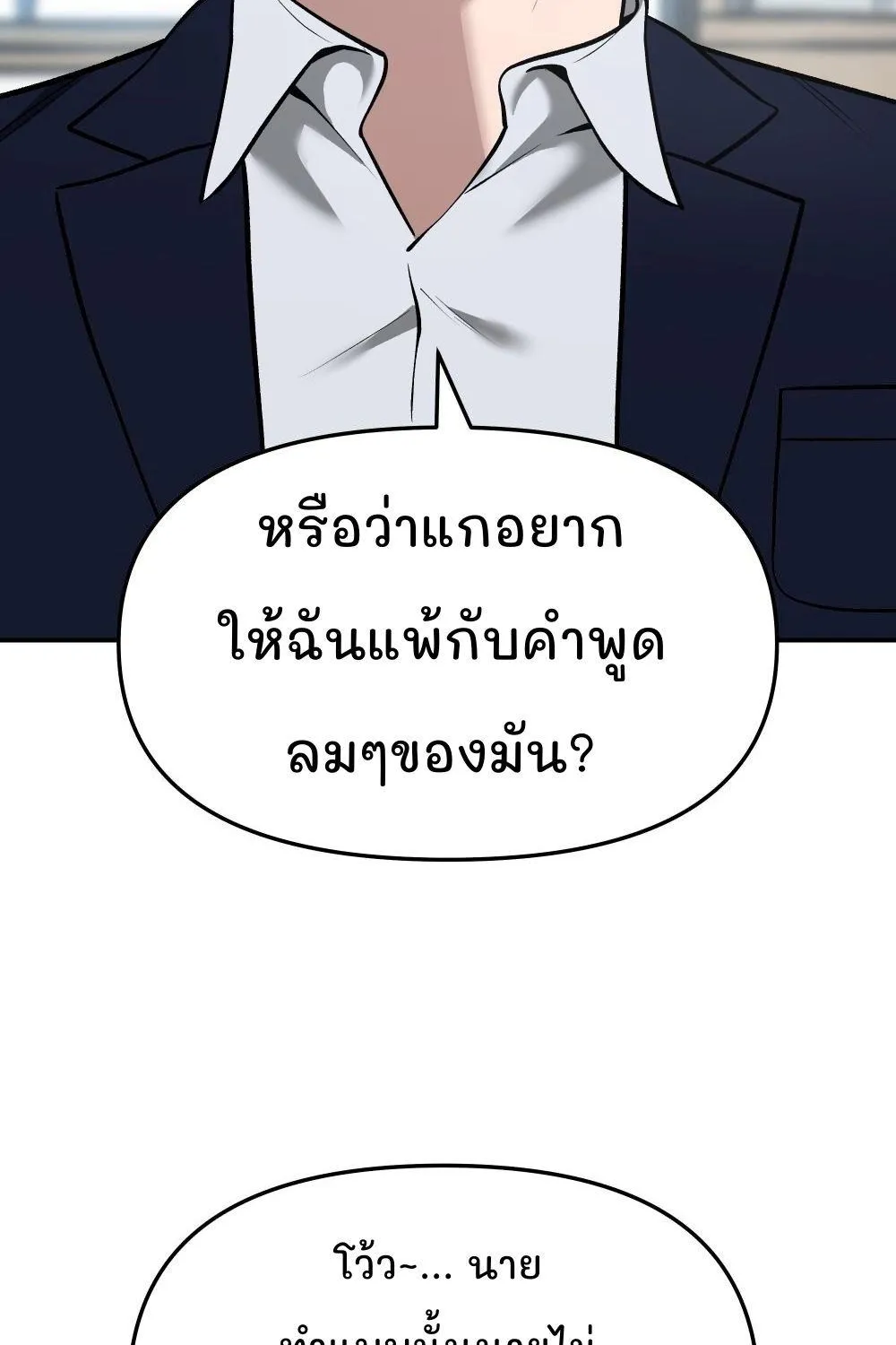 The Bully In-Charge - หน้า 139