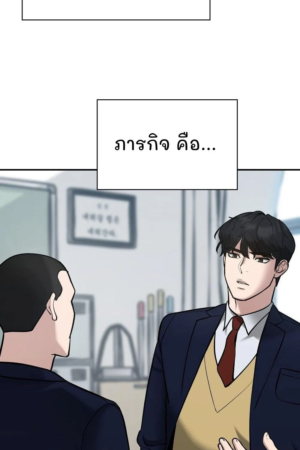 The Bully In-Charge - หน้า 14