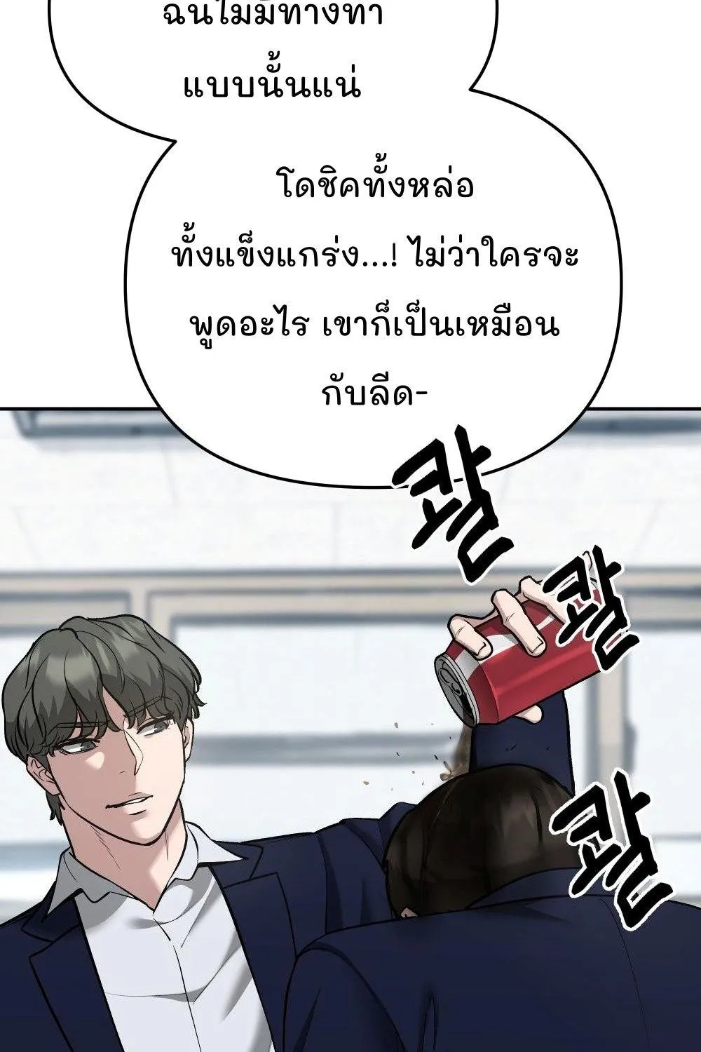 The Bully In-Charge - หน้า 141