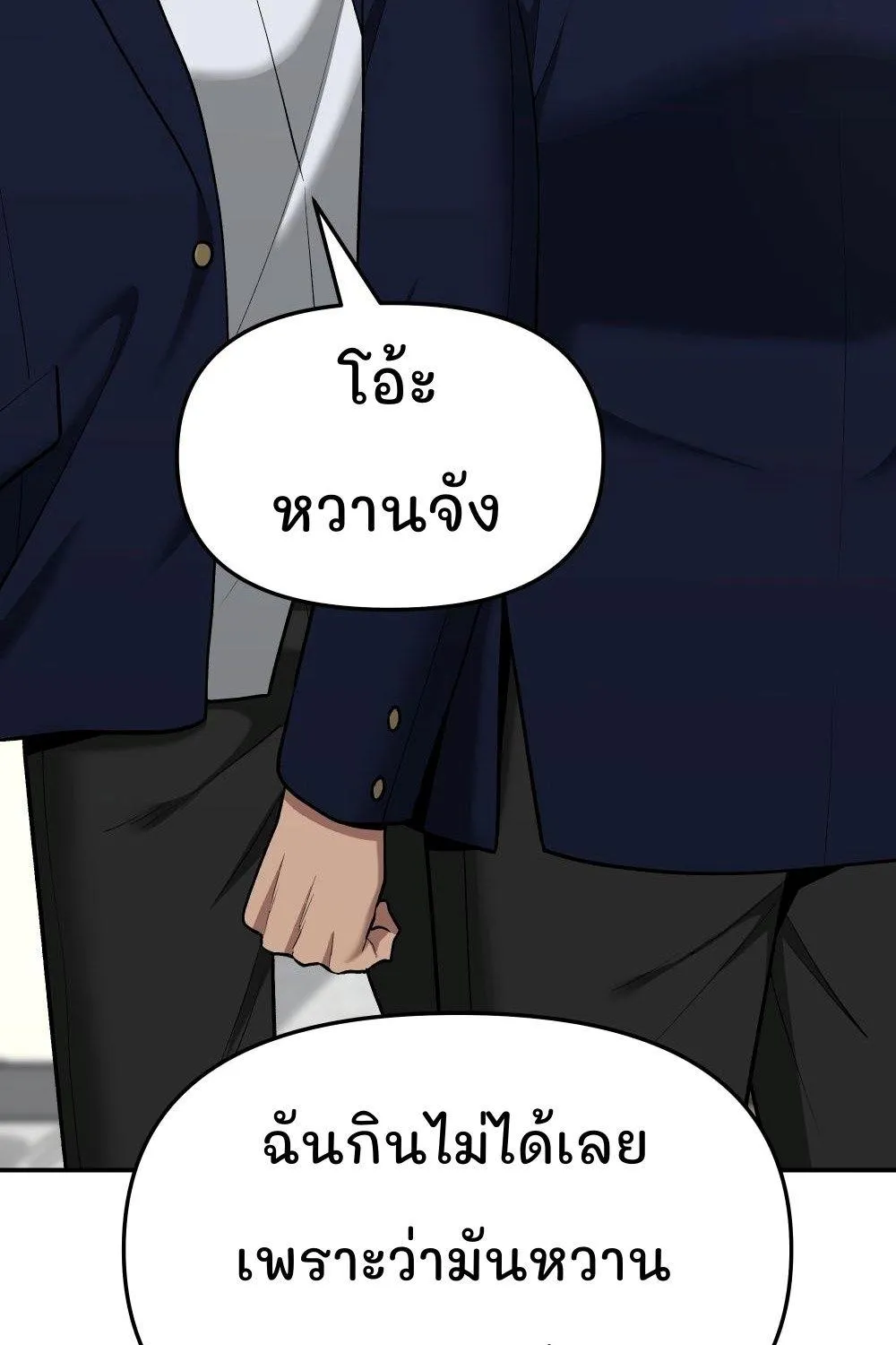 The Bully In-Charge - หน้า 142