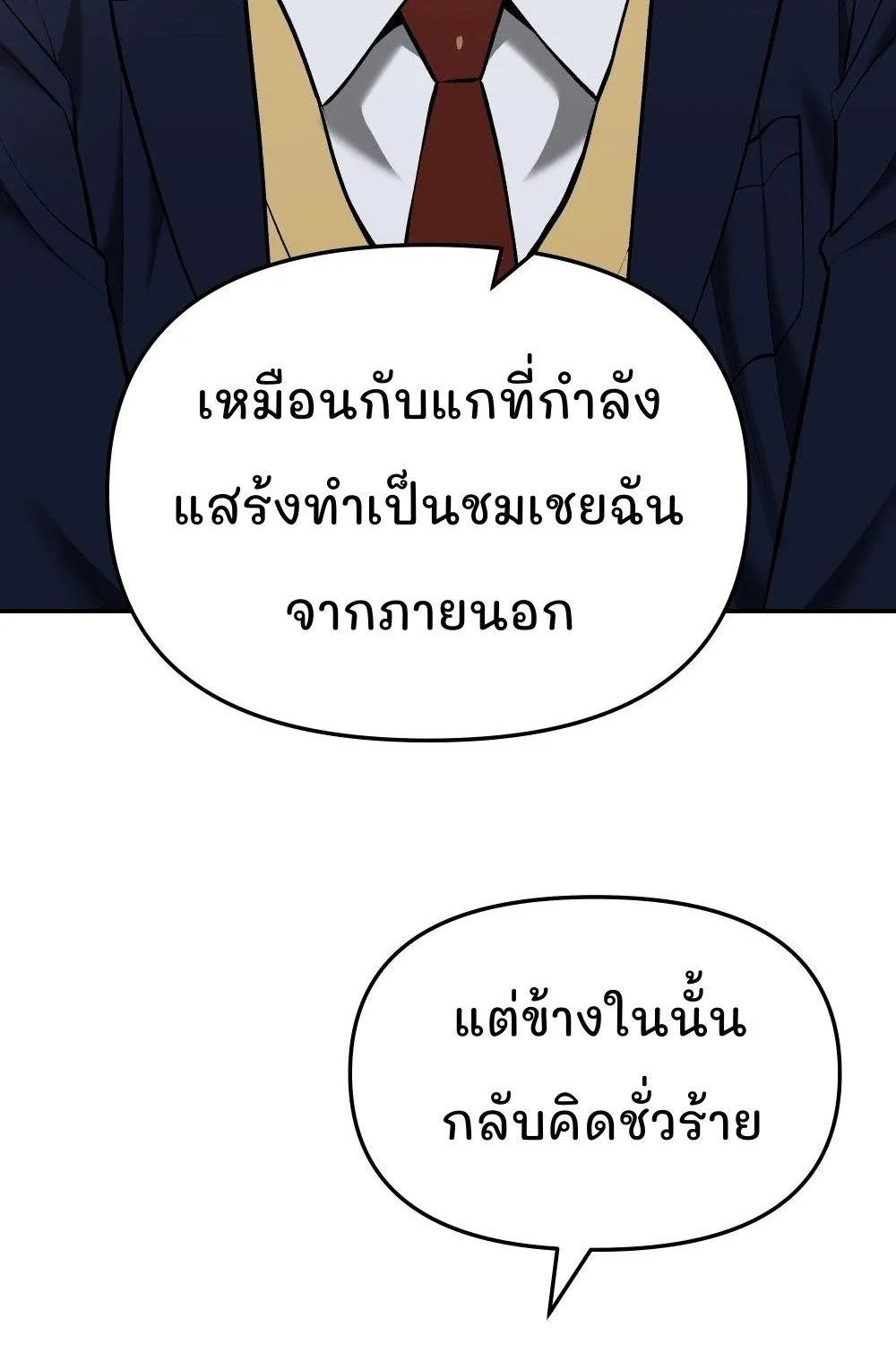 The Bully In-Charge - หน้า 145