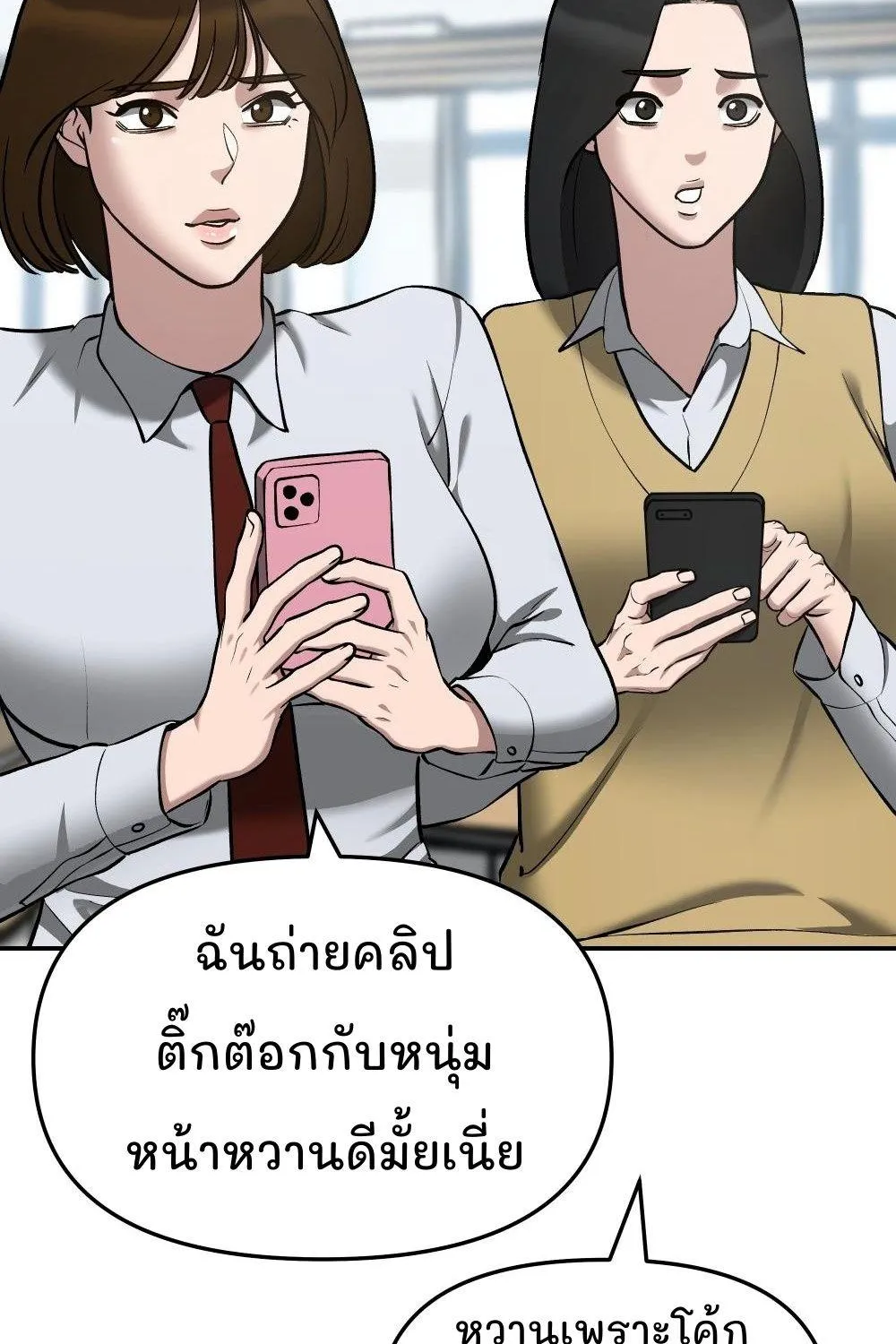 The Bully In-Charge - หน้า 147