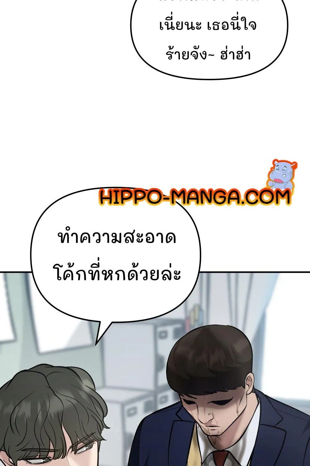 The Bully In-Charge - หน้า 148