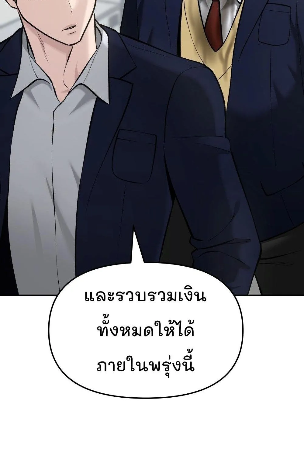 The Bully In-Charge - หน้า 149