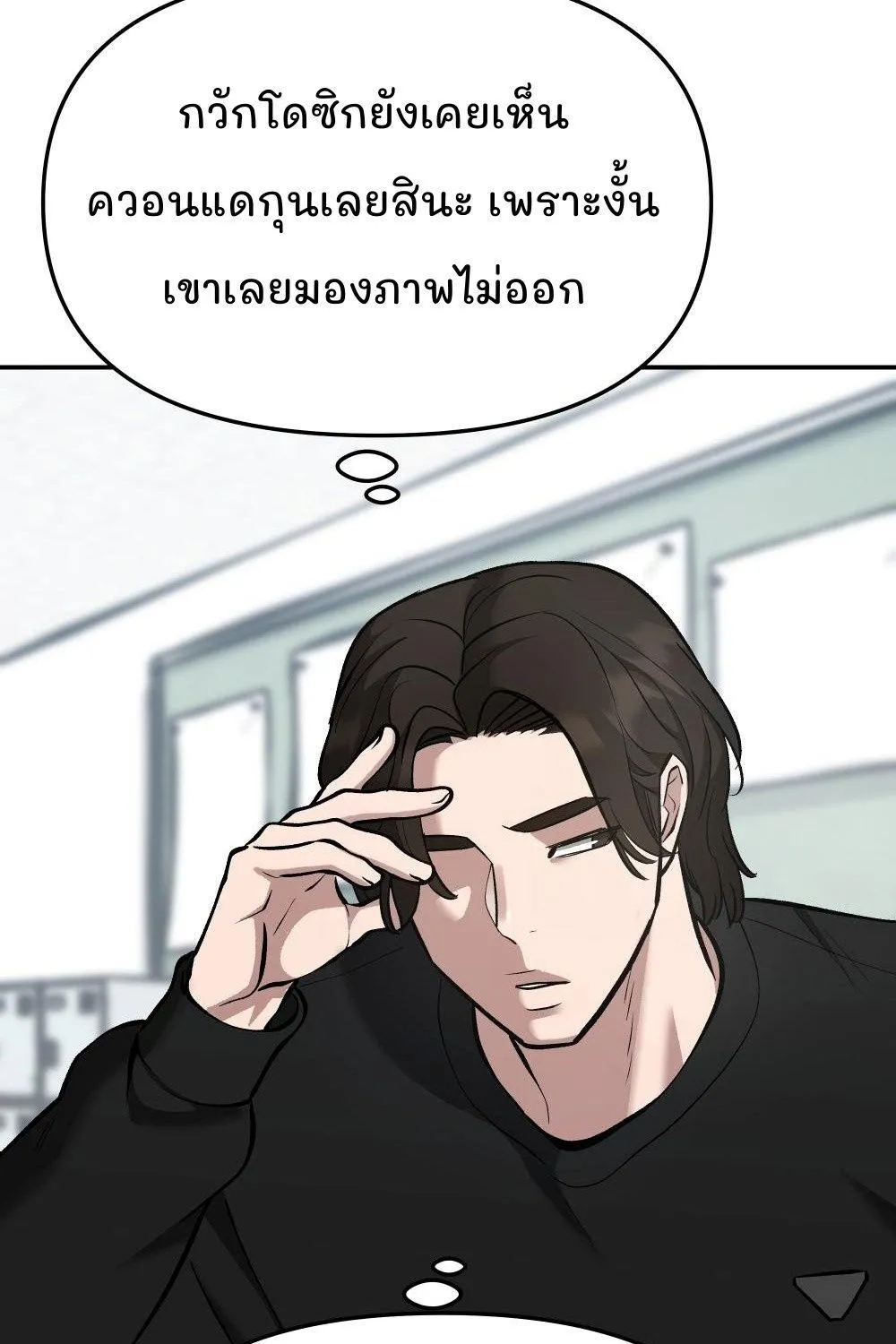 The Bully In-Charge - หน้า 157