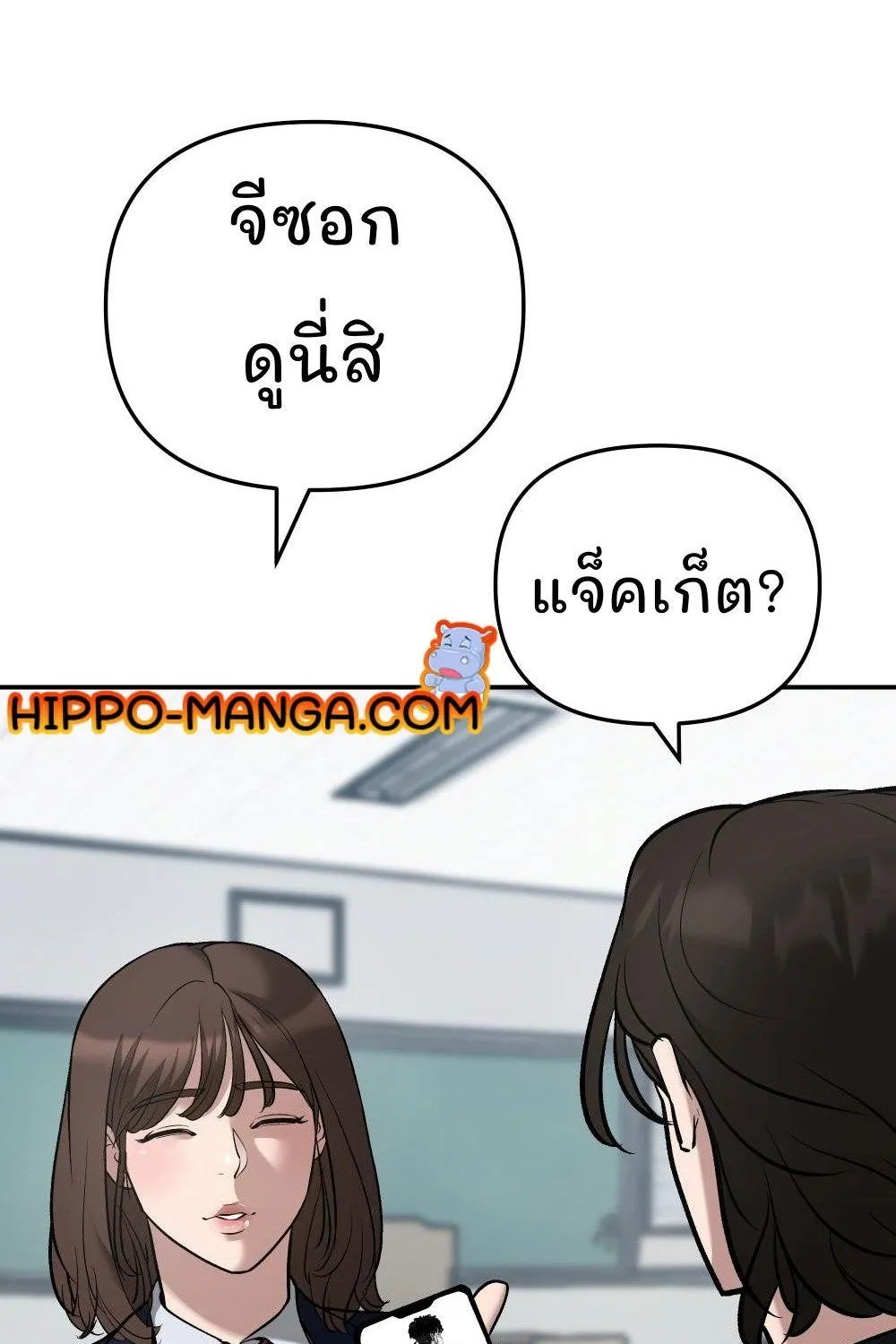 The Bully In-Charge - หน้า 160